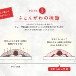 羽毛ふとんを選ぶポイント